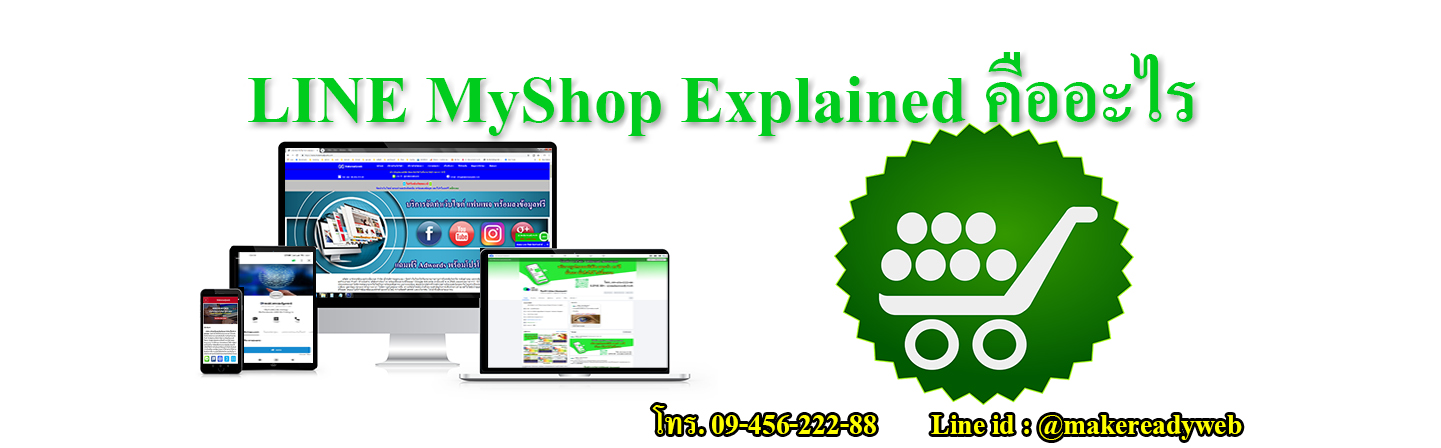 LINE Official Account คืออะไร